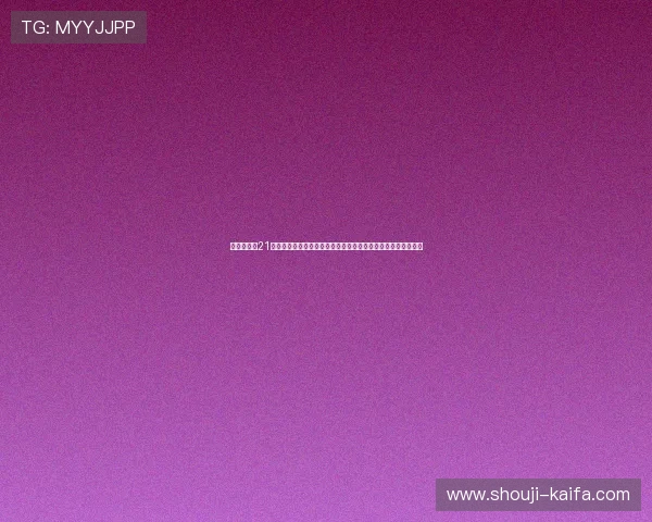 凯发注册送21元优惠条件解析，了解领取规则和使用技巧实现最大化游戏收益